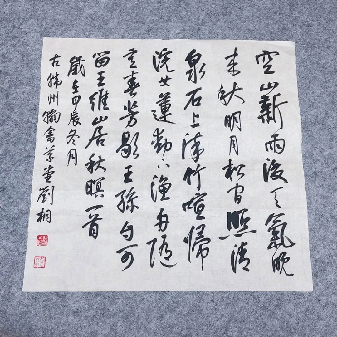 【闪购商品】书法中书协会员刘桐45×45