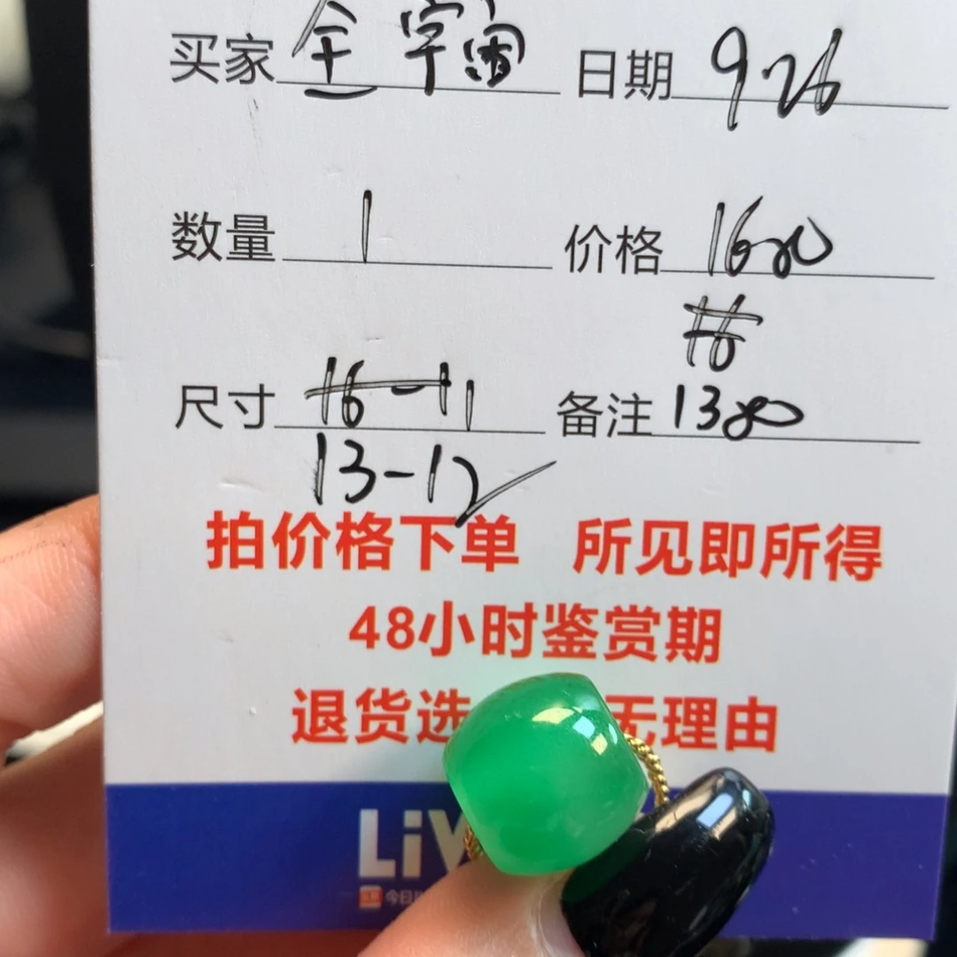 全***宝绿色路路通12576680