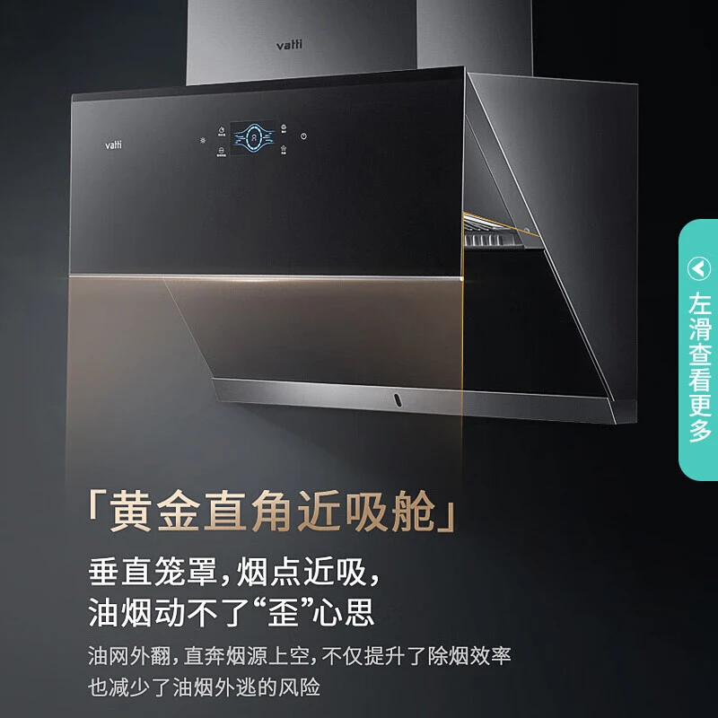 Vatti/华帝i11142 24大吸力挥手变频1000Pa侧吸变频自动洗油烟机