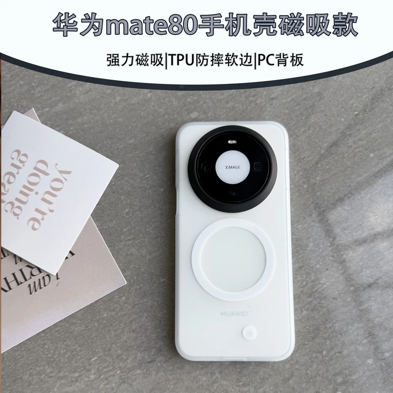 适用于华为mate80手机壳 mate80pro磁吸壳肤感磨砂抗指纹80promax