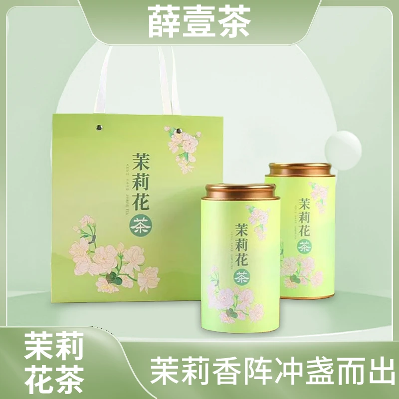黑美人茉莉花茶250克