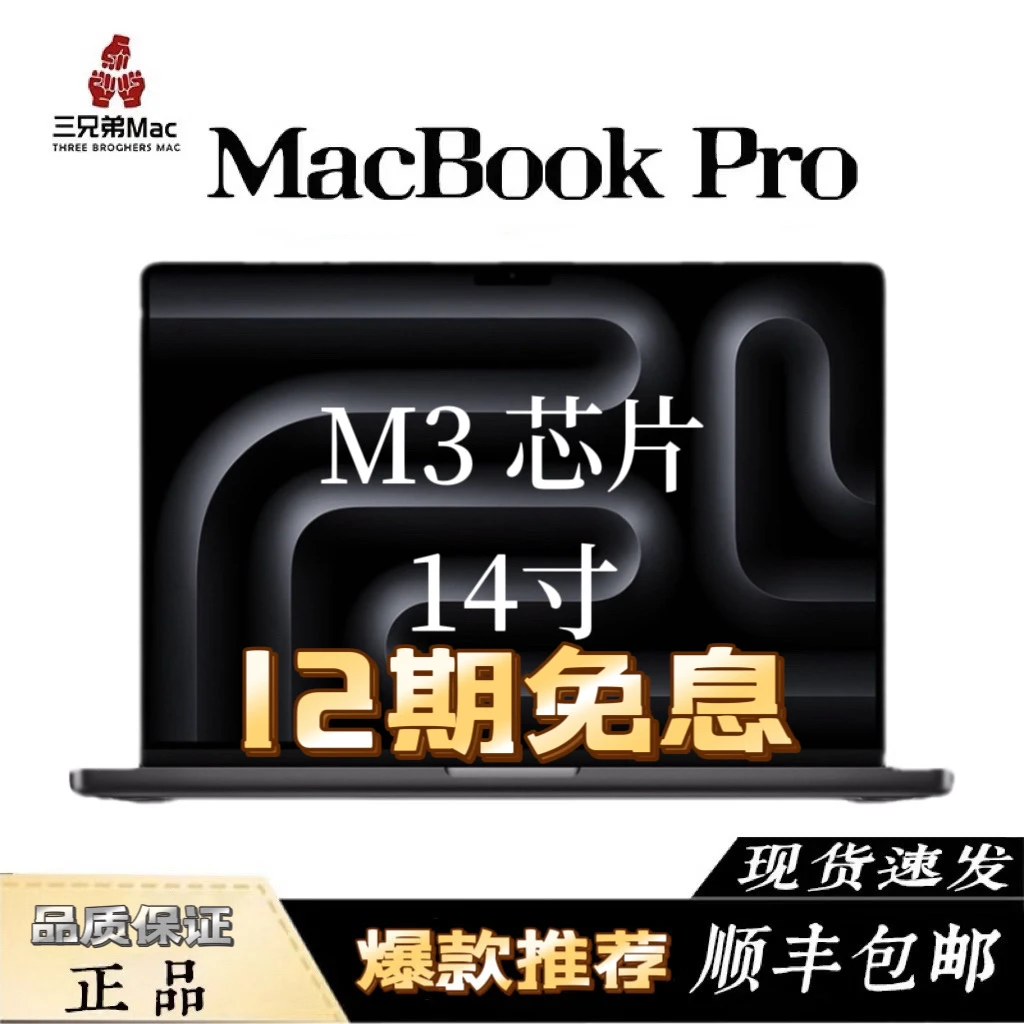 准新品 Apple/苹果 【618专属】12期免息 店铺质保 M3芯片23款14寸