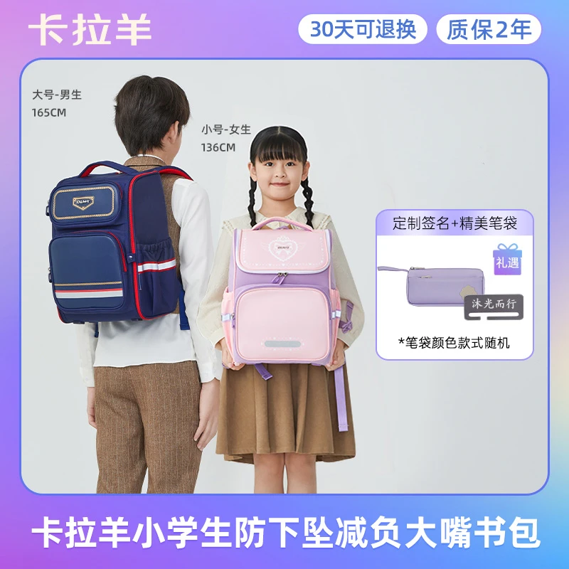 卡拉羊小学生1-6年级减负防下坠大嘴书包追梦CX2200+CX2675