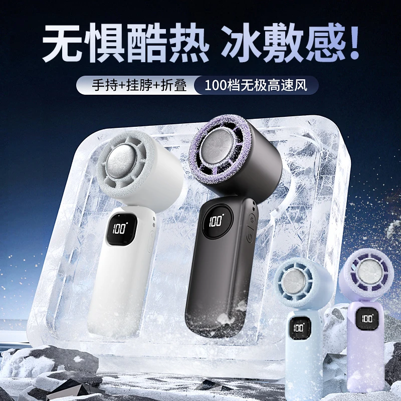 2025半导体冰敷高速小风炮户外旅游便携手持大风折叠挂脖风扇续航