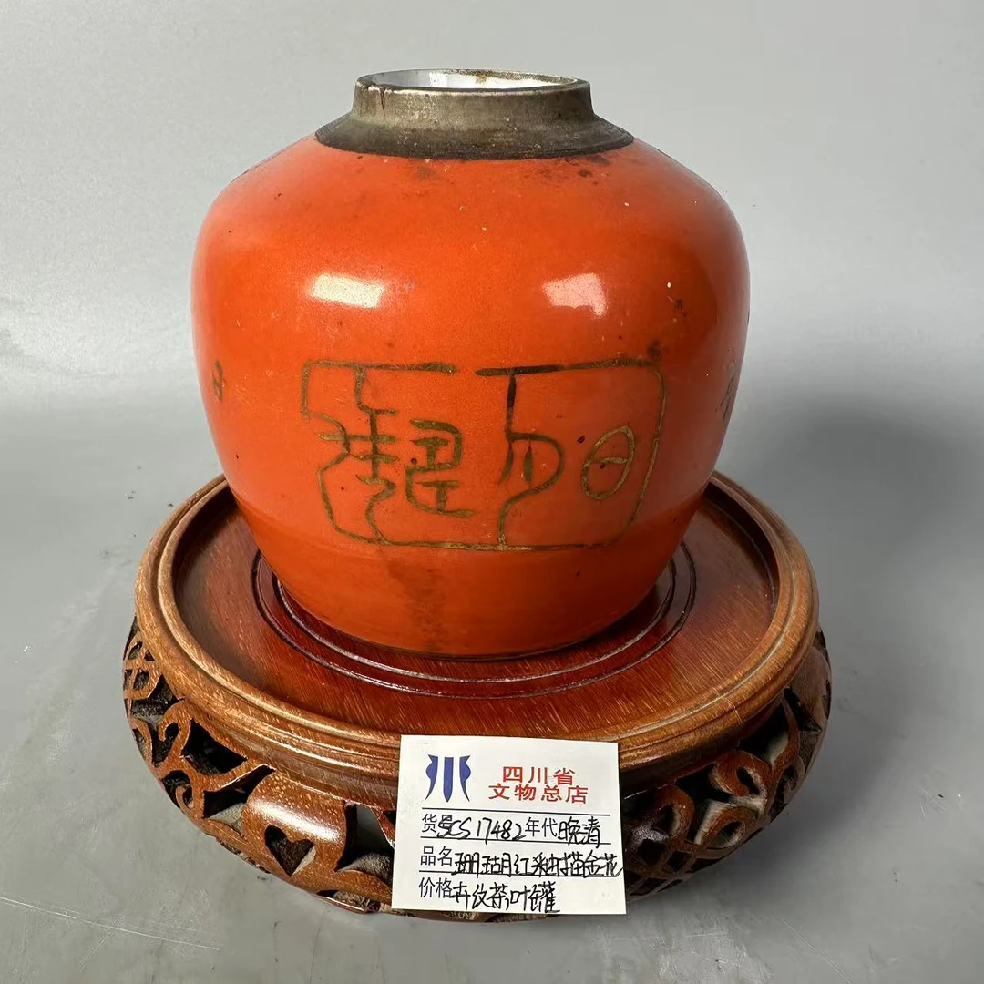 SCS17482晚清珊瑚红釉描金花卉纹茶叶罐/四川省文物总店