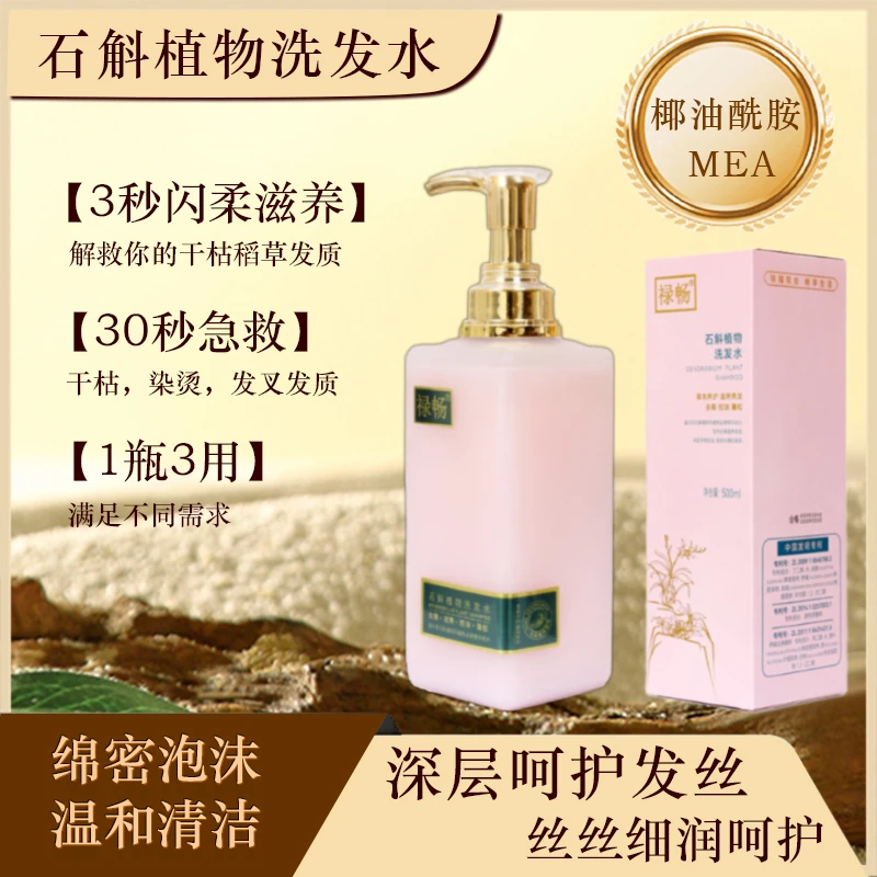 正品禄畅石斛香氛洗发水露粉男女洗护去屑止痒蓬松控油修护护发素