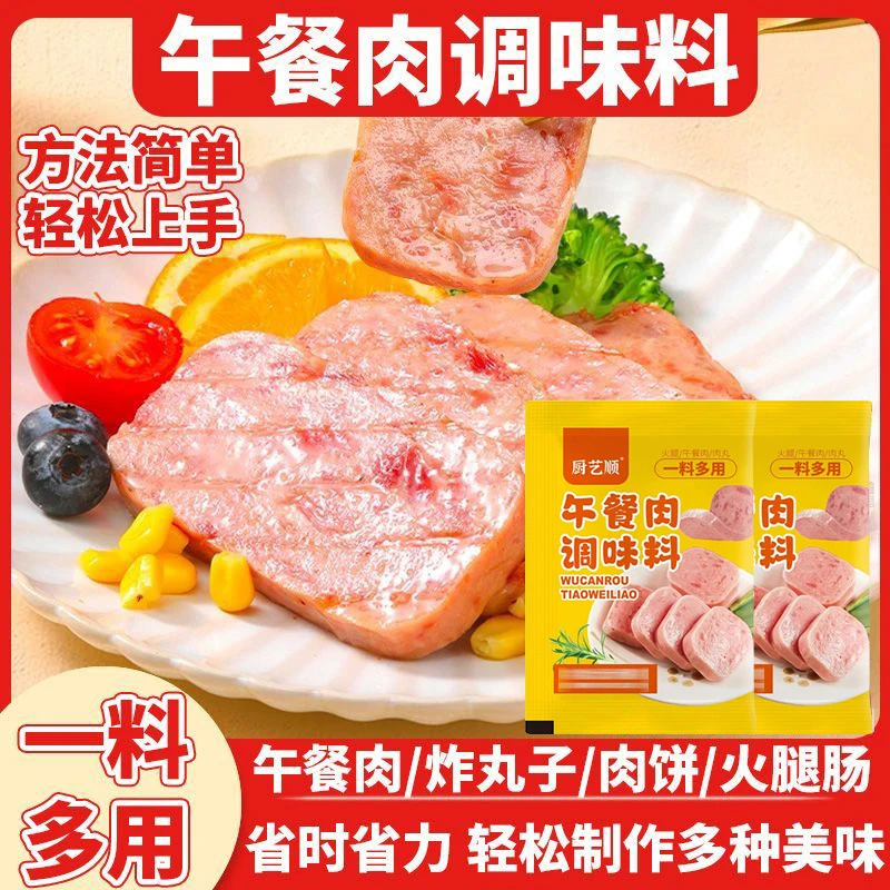 午餐肉专用调料粉自制火腿肠调味料淀粉肠香肠配料肉丸子