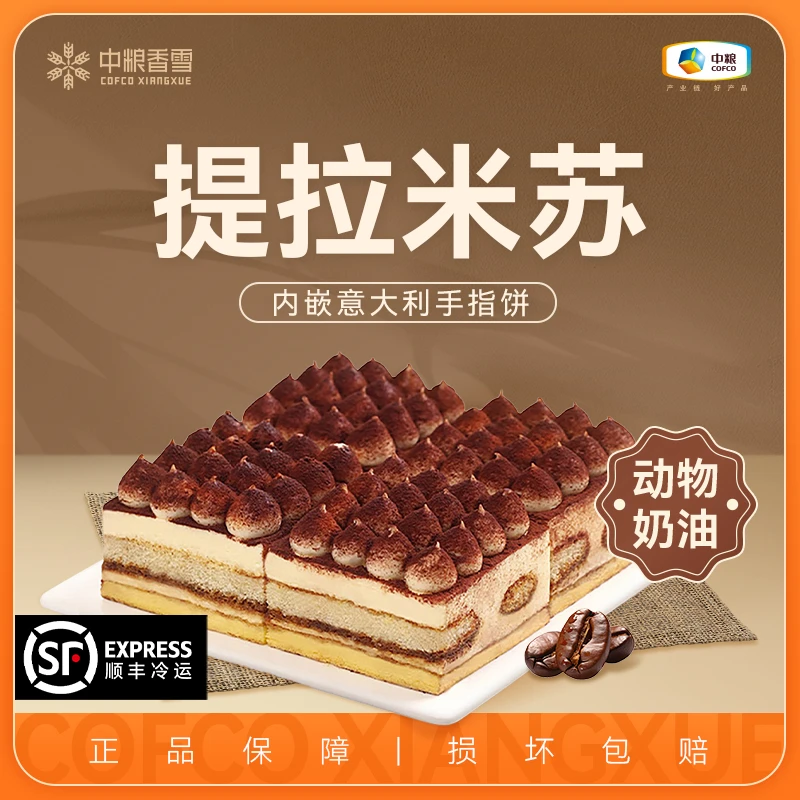 中粮香雪提拉米苏4块/440克 进口动物奶油意式风味蛋糕 冷链运输
