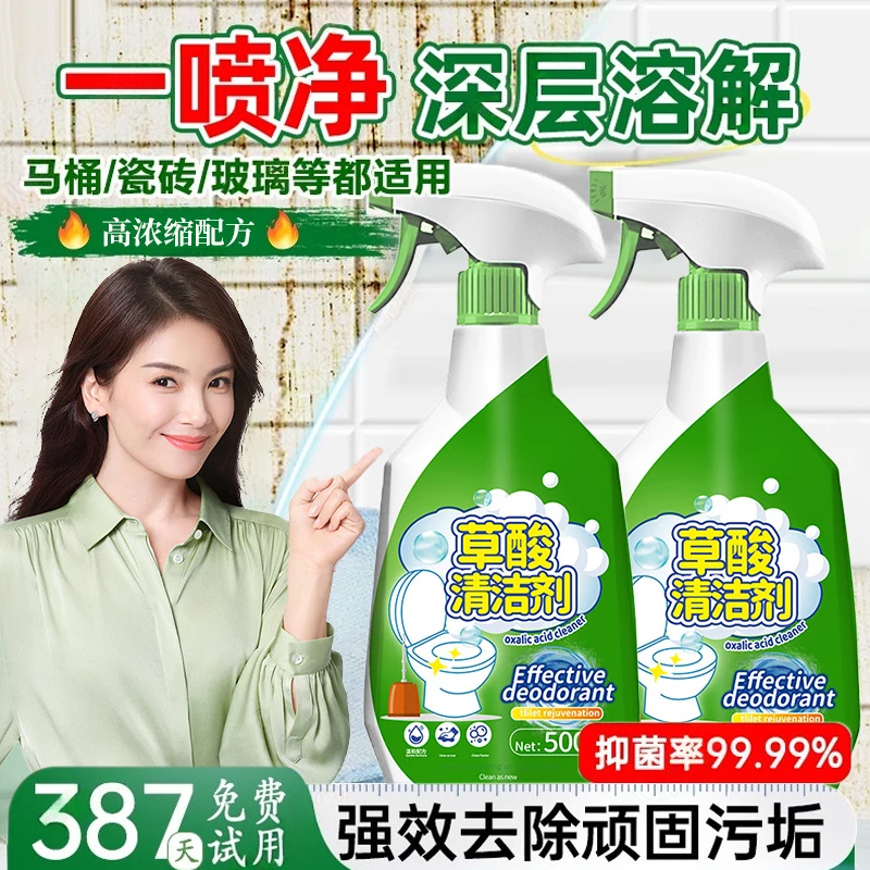 【冠军推荐】高浓度草酸清洁剂瓷砖卫生间地板强力去污垢去黄渍家用