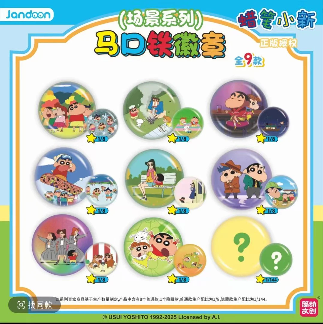 【蜡笔小新】马口铁场景系列徽章