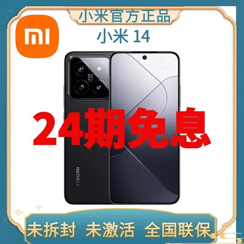 未拆封 Xiaomi/小米 5G直面屏手机小米14 全网通原封原装正品免息