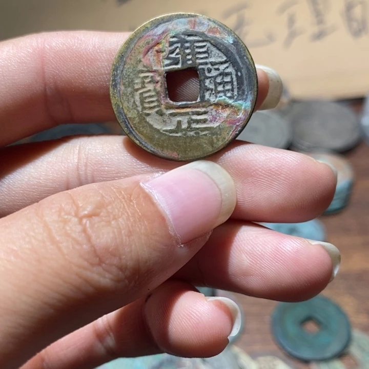 铜雍正通宝，，，，，，，，，工艺品