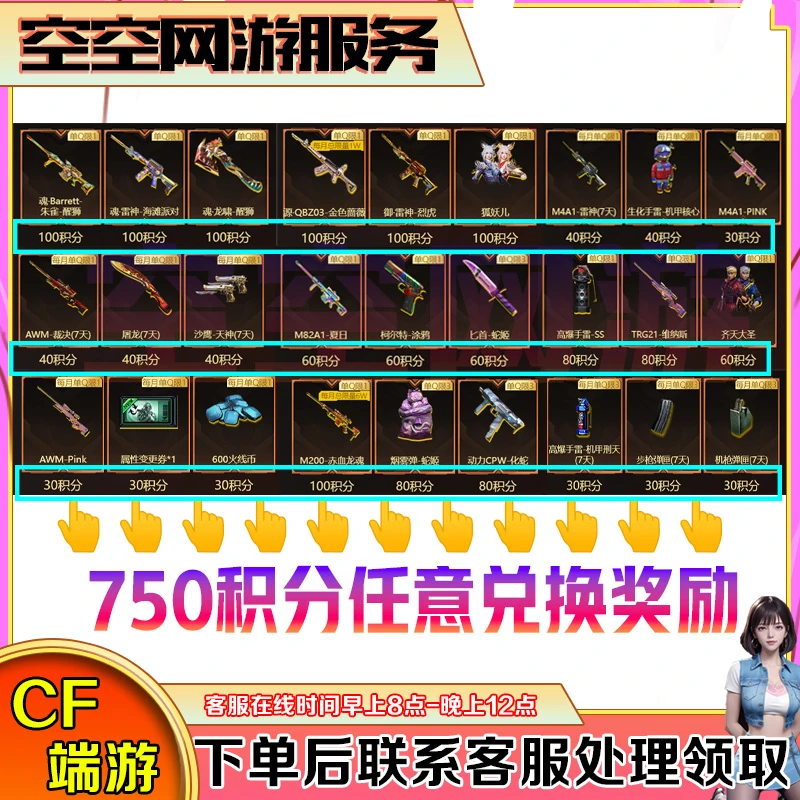 CF穿越火线端游【双区大会员】邀请回流好友任选奖励
