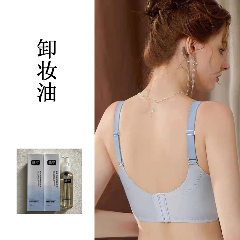 #053（卸妆-油）舒适内衣