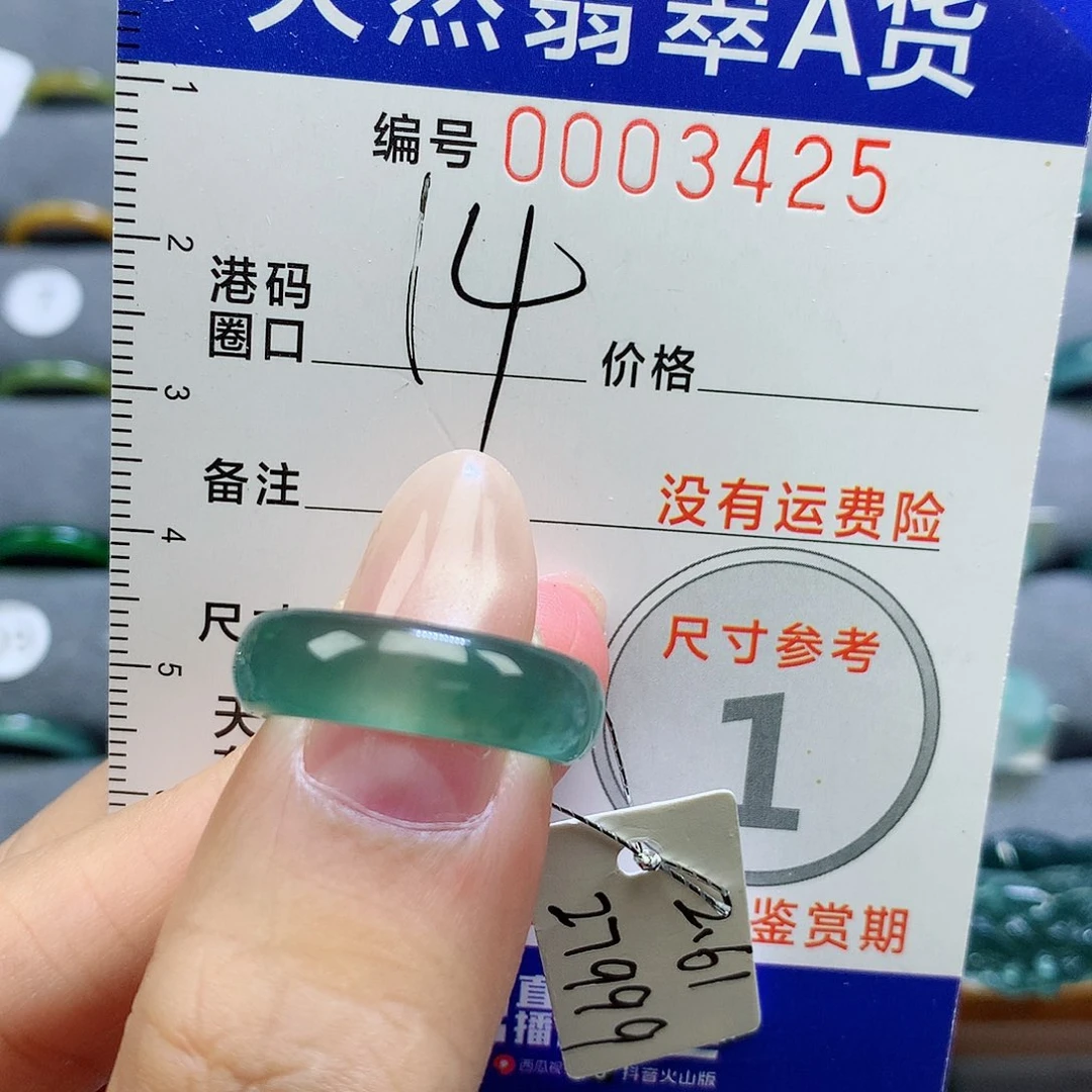 未镶嵌戒指翡翠天然