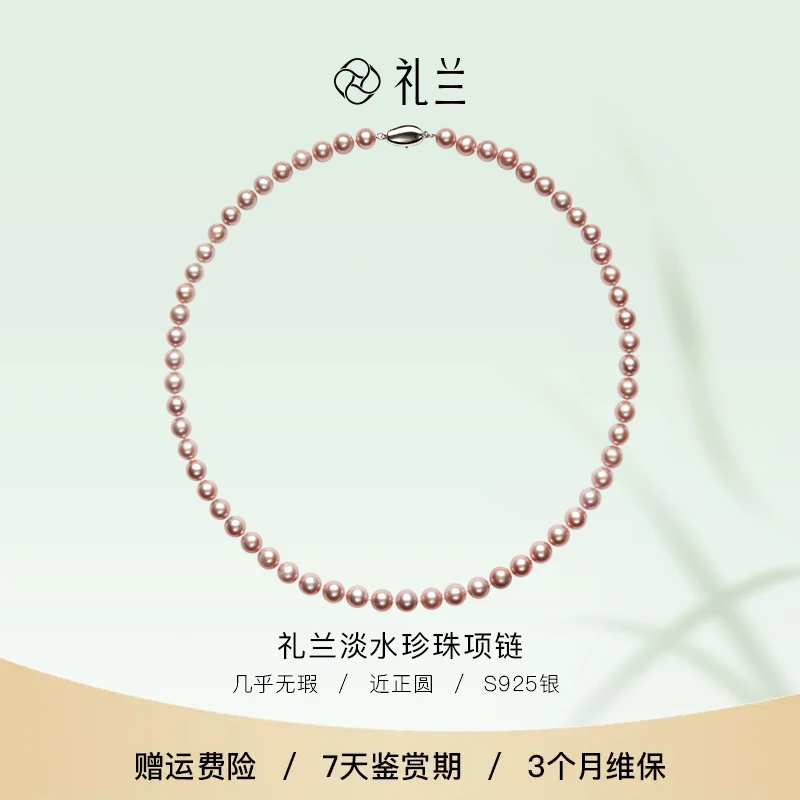 礼兰珠宝【隽姐】S925银淡水珍珠项链6-7mm