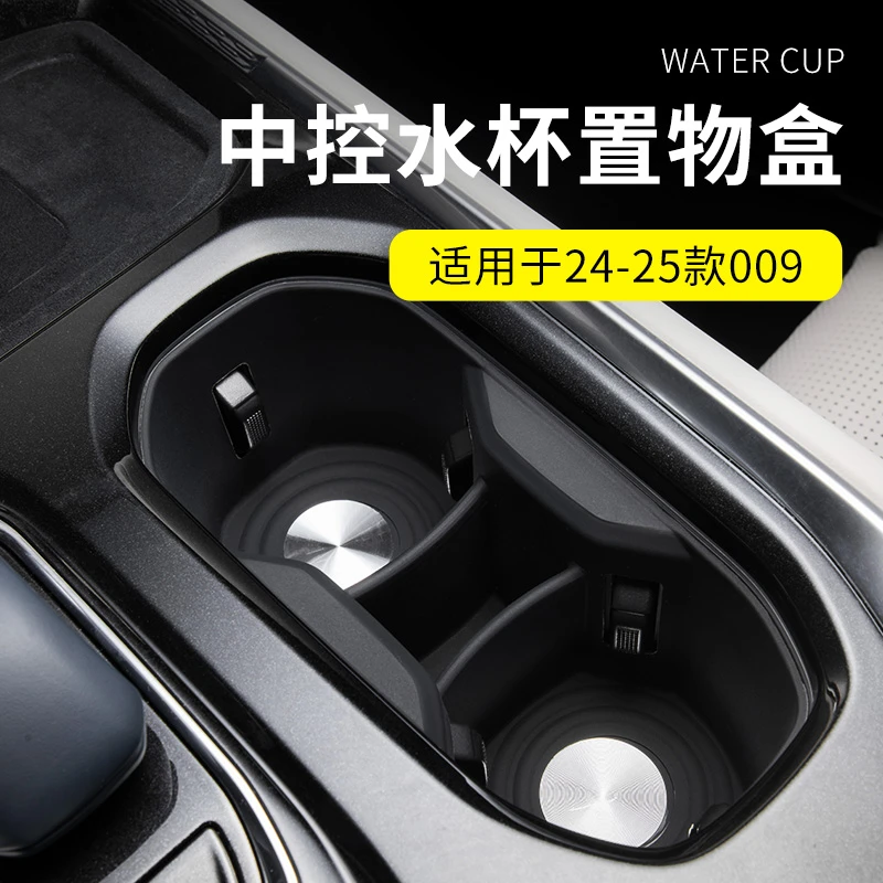六只羊适用于24-25款极氪009专车硅胶汽车水杯位置物盒车载收纳盒