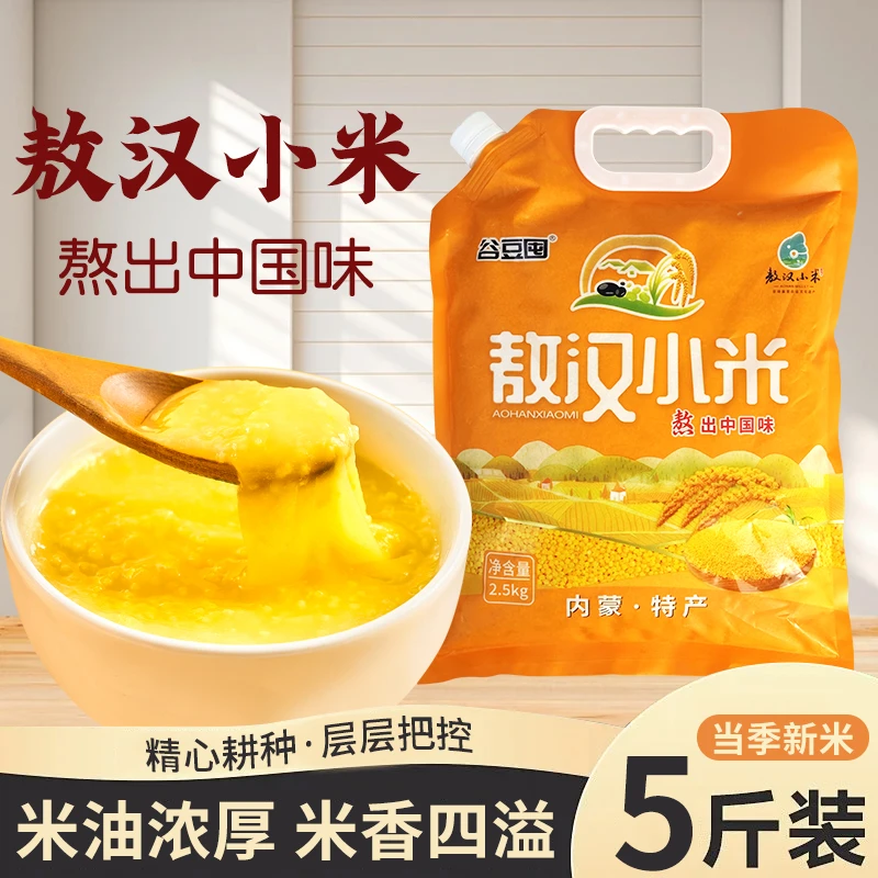 【整袋5斤装】敖汉旗农家小米熬粥油小米油厚软糯内蒙古原产地现发n