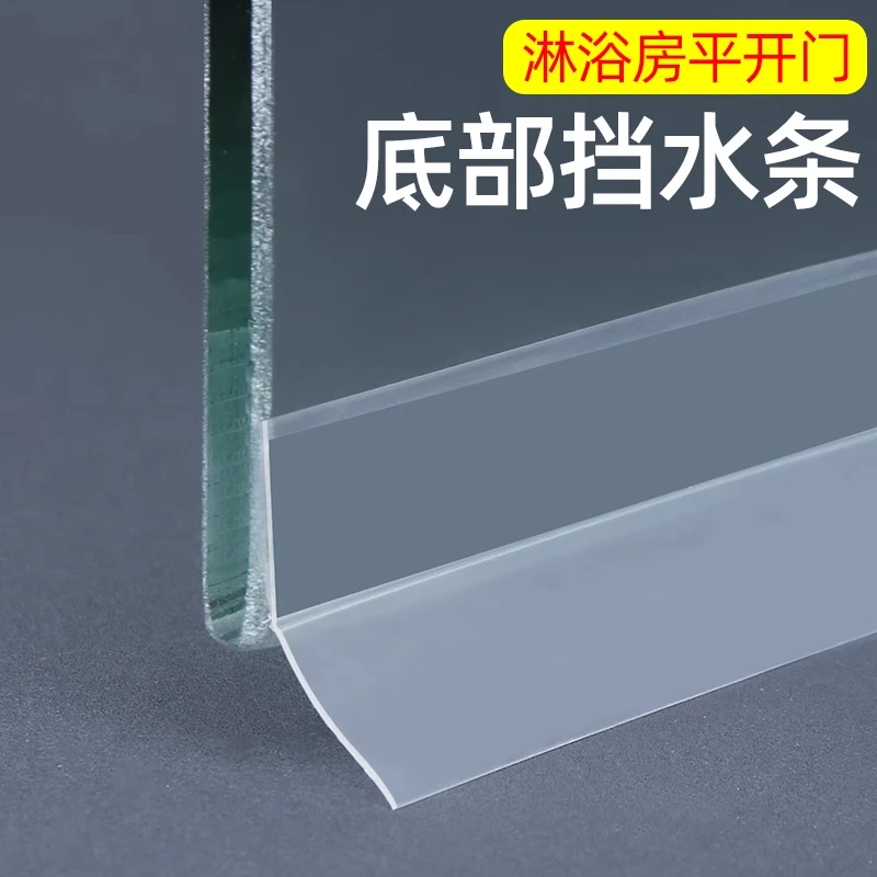 浴室玻璃门底防水密封条卫生间可移动挡水条淋浴房自粘拦挡水神器