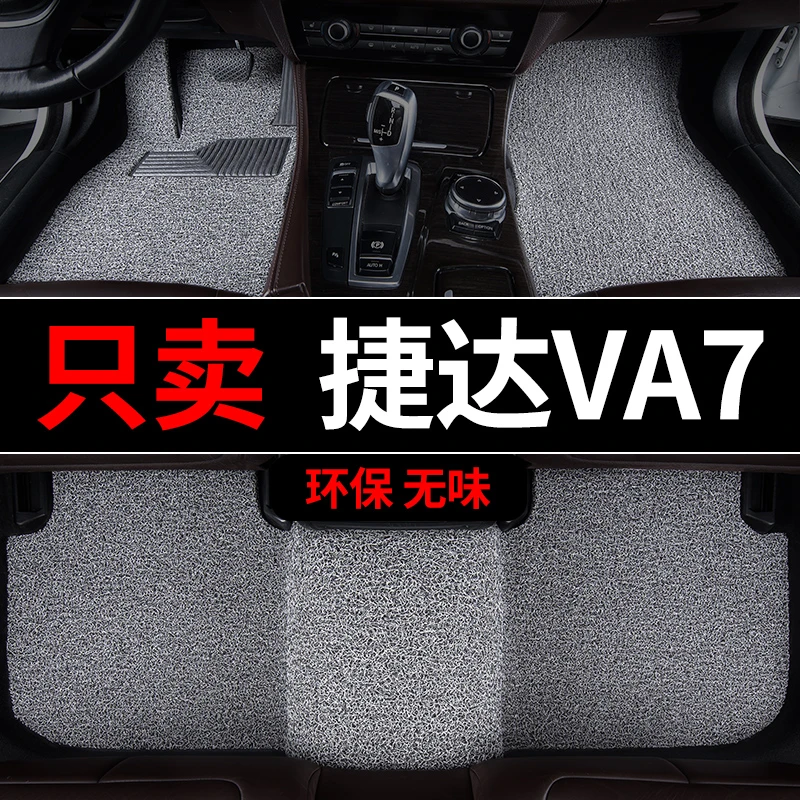 捷达va7汽车脚垫大众专用丝圈地毯式脚踏垫车内用品主驾驶单改装