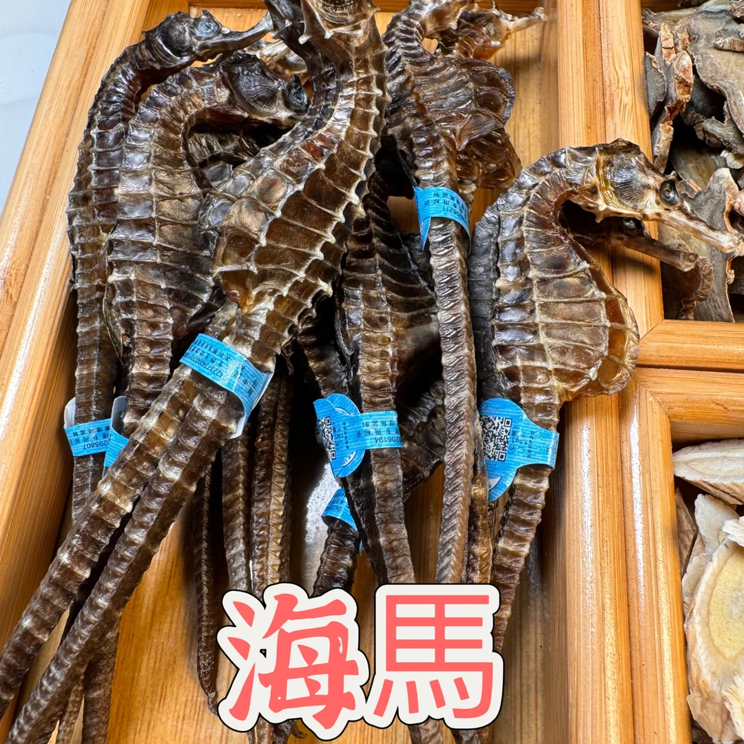 海馬正品海干货马馬适合煲汤泡酒做高长汤料马鱼干煲汤料包田七增