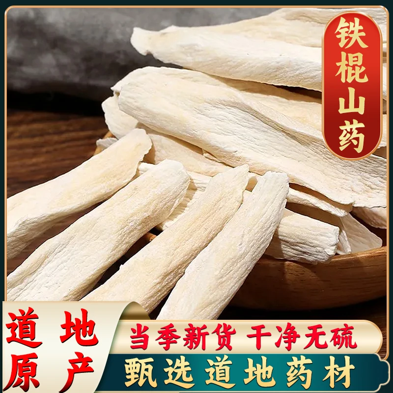 【山药 铁棍山药】正宗铁棍淮山药煮粥泡水