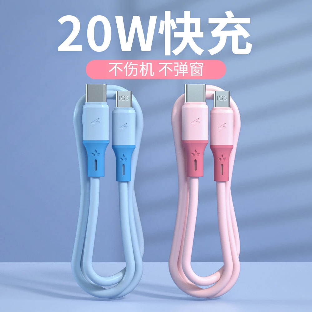 液态软胶双色20WPD数据线适用于苹果8-12系列快充 TYPE-C转iPhone