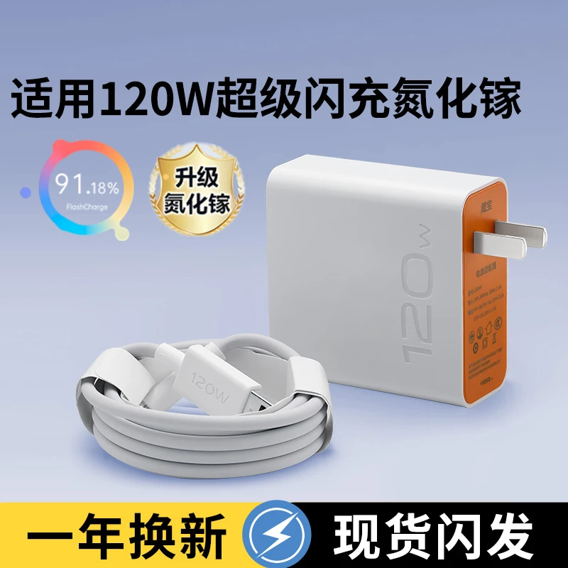 箴宝原装正品氮化镓充电器头120W数据线tpyec适用VIVO三星IQOO
