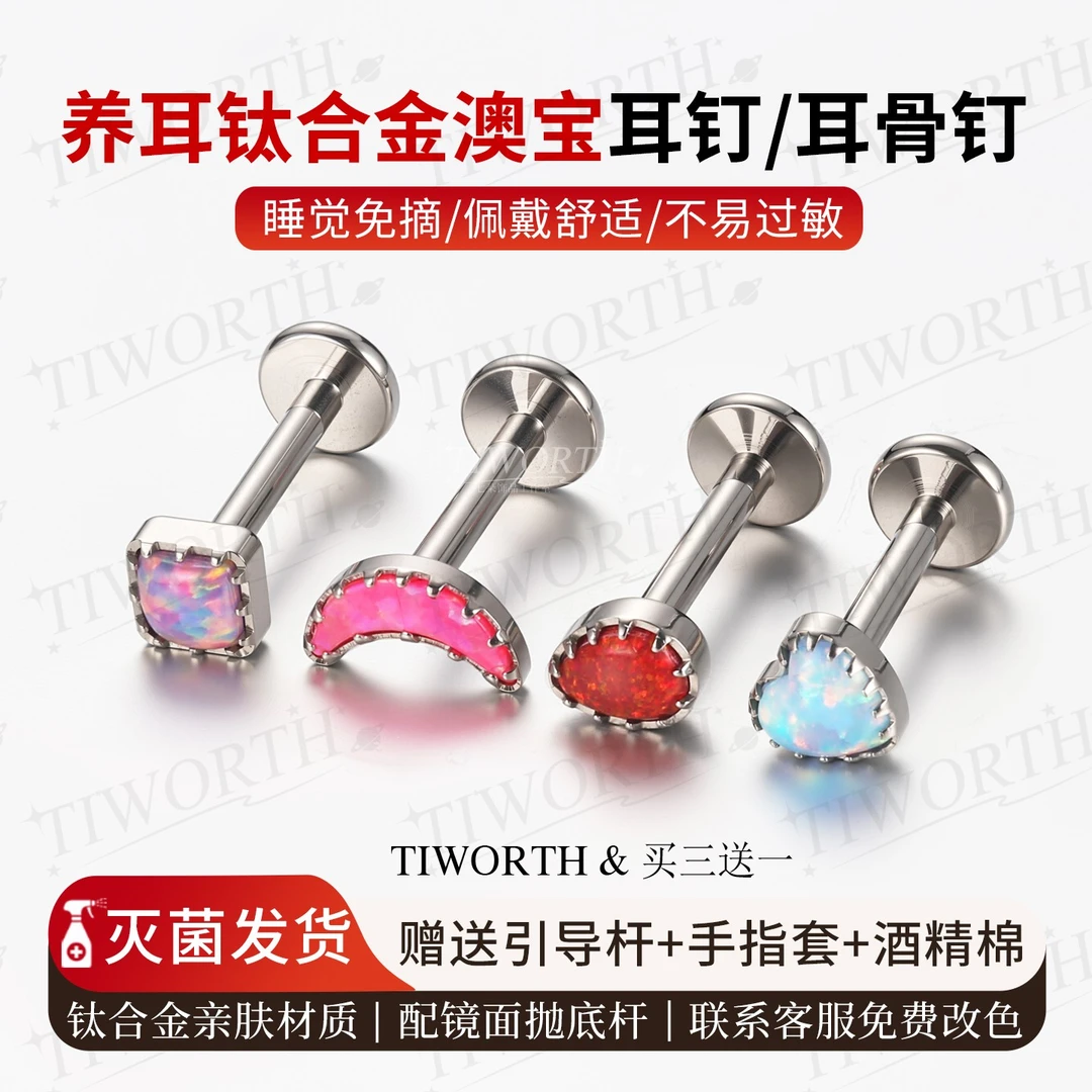 钛合金合成锆石耳饰 F136钛合金耳钉耳骨钉内螺旋澳宝唇钉耳骨钉