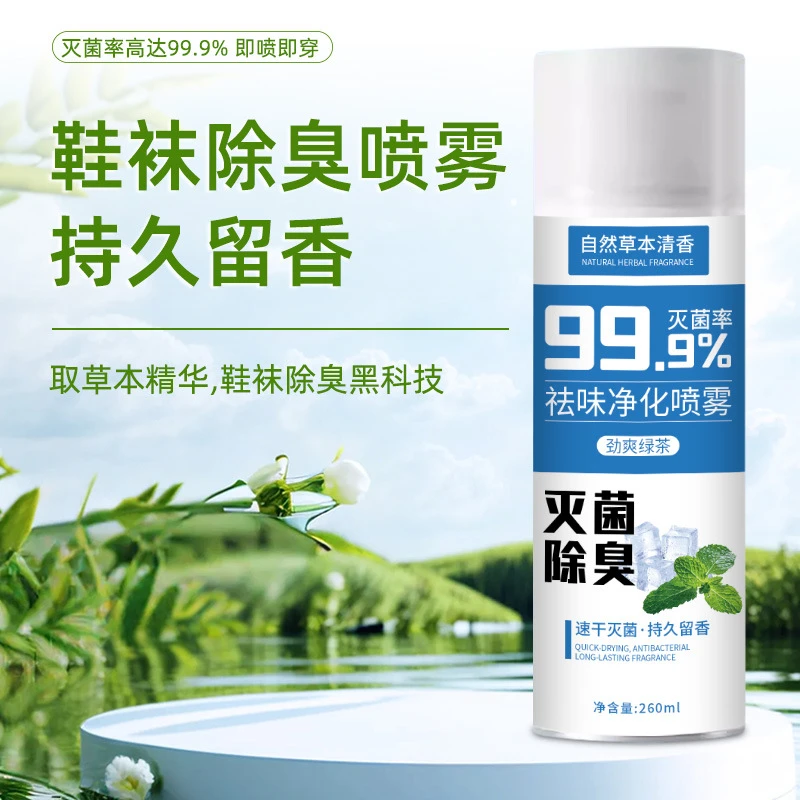 鞋袜祛味除臭清新鞋臭净化喷雾银离子抑菌草木清香除臭剂防臭鞋子
