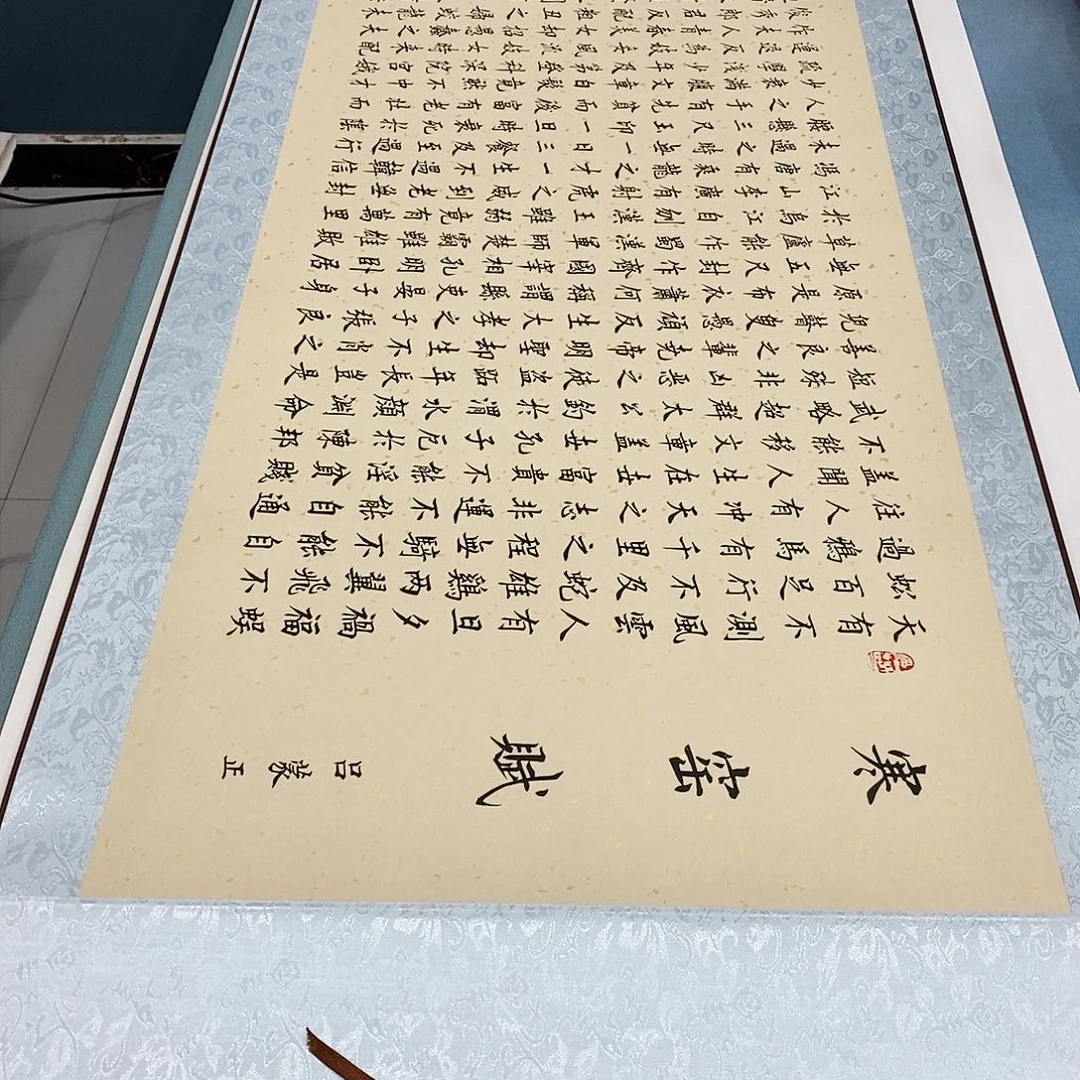 书法装裱好寒窑赋………………