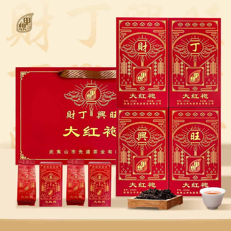 【甲想】财丁兴旺 浓香大红袍 武夷岩茶 四盒一斤装