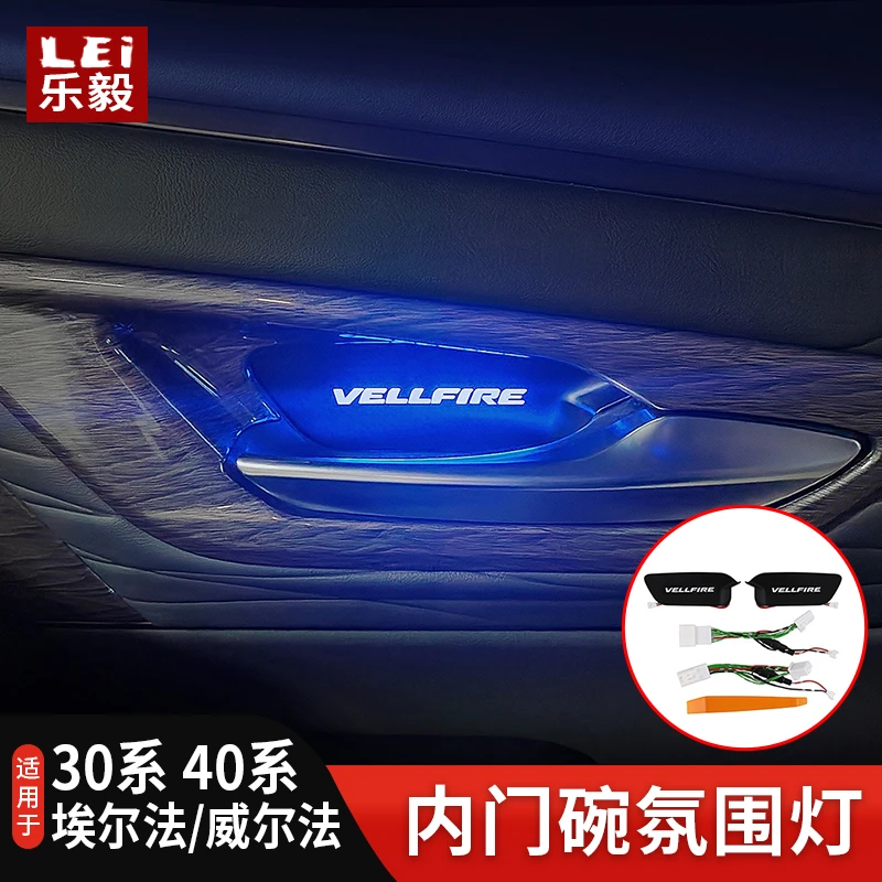 适用15-25款30系埃尔法七彩门碗灯车门内拉手灯40系威尔法前门灯