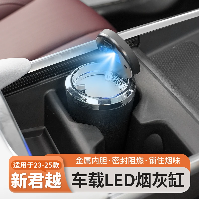 适用于别克车载烟灰缸金属内胆高阻燃性带LED灯车内通用