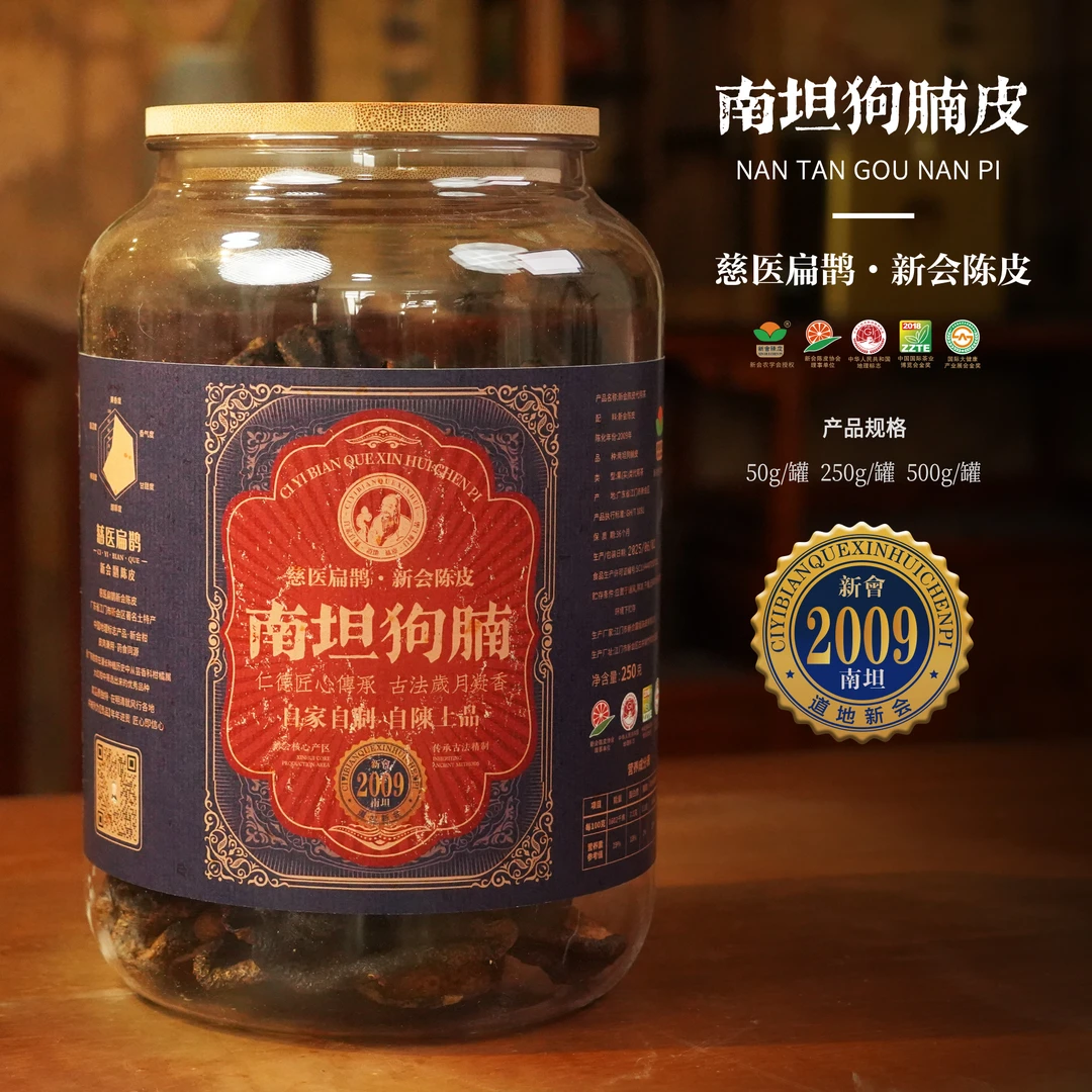 【老叶甄陈皮】09年南坦狗腩皮（老叶私藏）