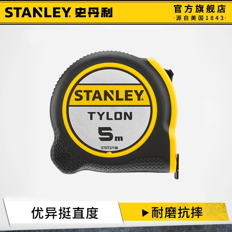 史丹利卷尺加厚加硬尺子家用钢卷尺量尺迷你小型测量尺木工