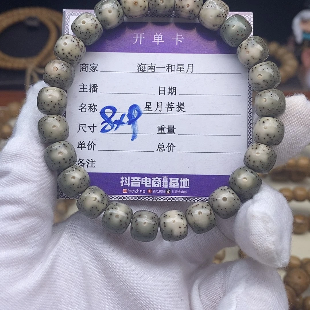 手串星月菩提手串