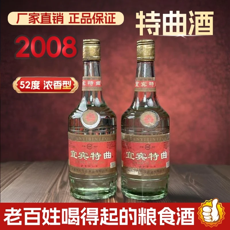 红杏礼宜宾特曲【2008】浓香型纯粮白酒500ml六瓶装52度500ml