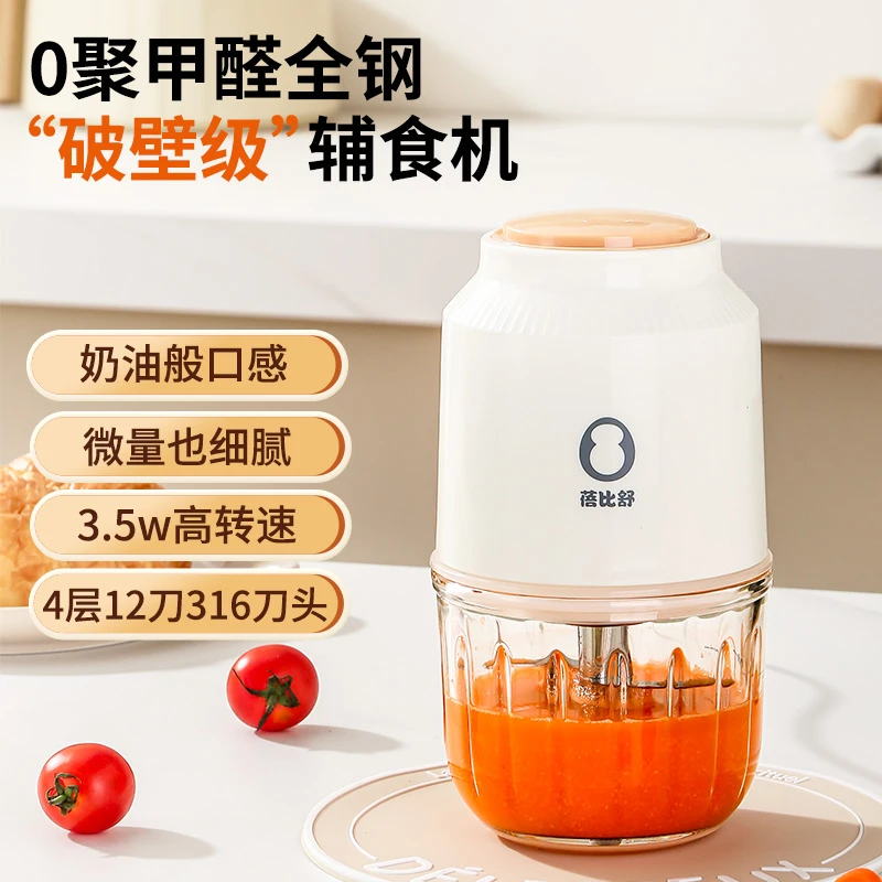 蓓比舒辅食机婴儿宝宝料理机多功能搅拌机食物研磨器【达人专享B】