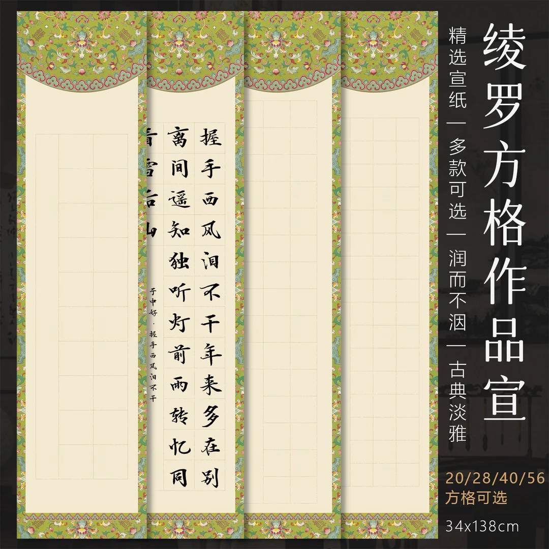 景阳阁微喷宣纸绫罗四尺对开书法作品纸方格加厚半生熟参展比赛纸