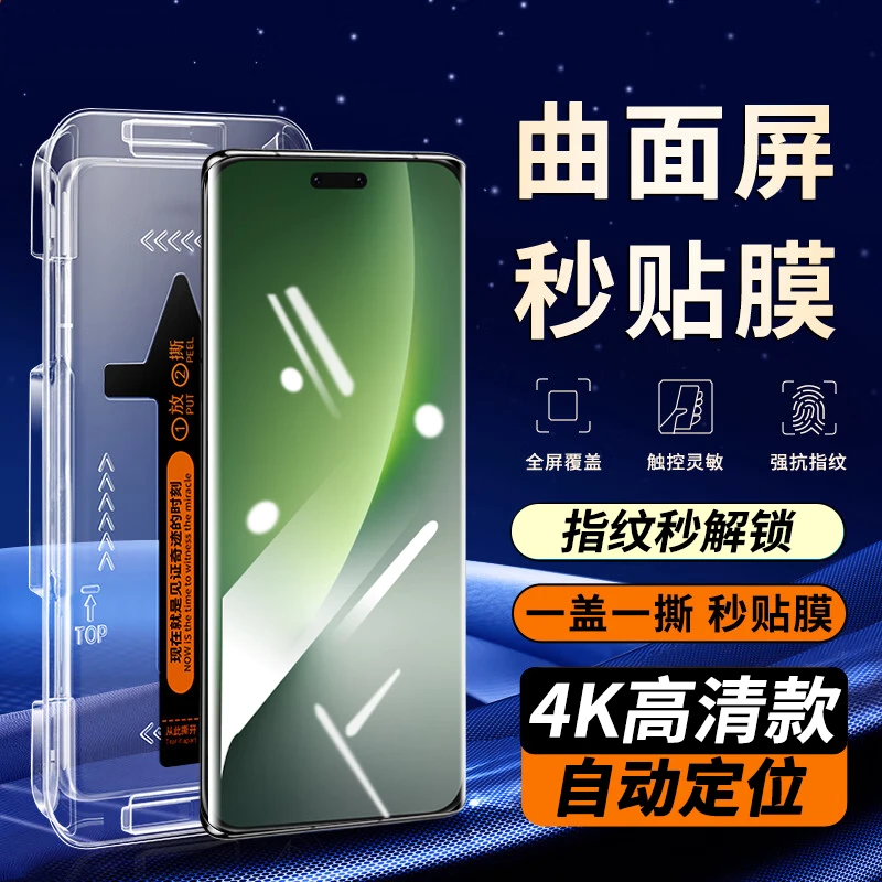 荣耀magic8pro钢化膜秒贴防窥膜适用荣耀Magic8Pro手机膜曲屏贴膜
