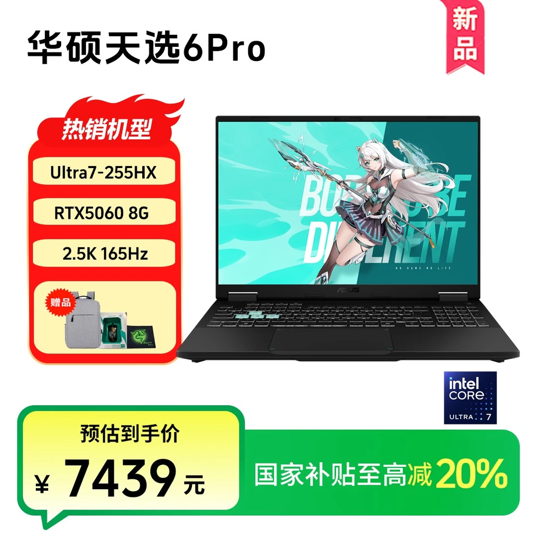 【国家补贴20%】华硕天选6Pro U7-255HX 16G 1T RTX5060 2.5K日蚀灰