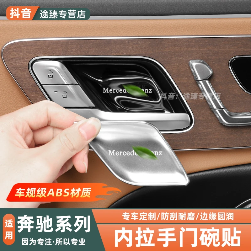 适用奔驰E300LE260LC260LGLC300L车内拉手门碗贴内饰改装用品配件