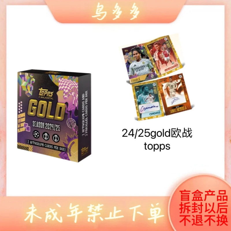 【拆盒】2024-25 Topps Gold 欧战足球 球星卡 盲盒