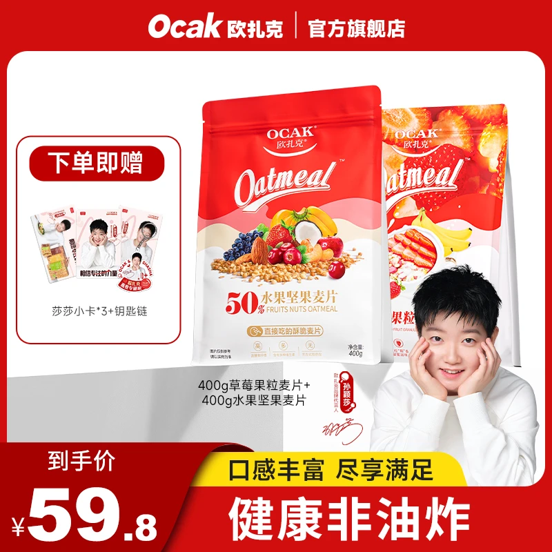【孙颖莎周边】欧扎克水果坚果草莓果粒麦片即食酥脆燕麦片yys