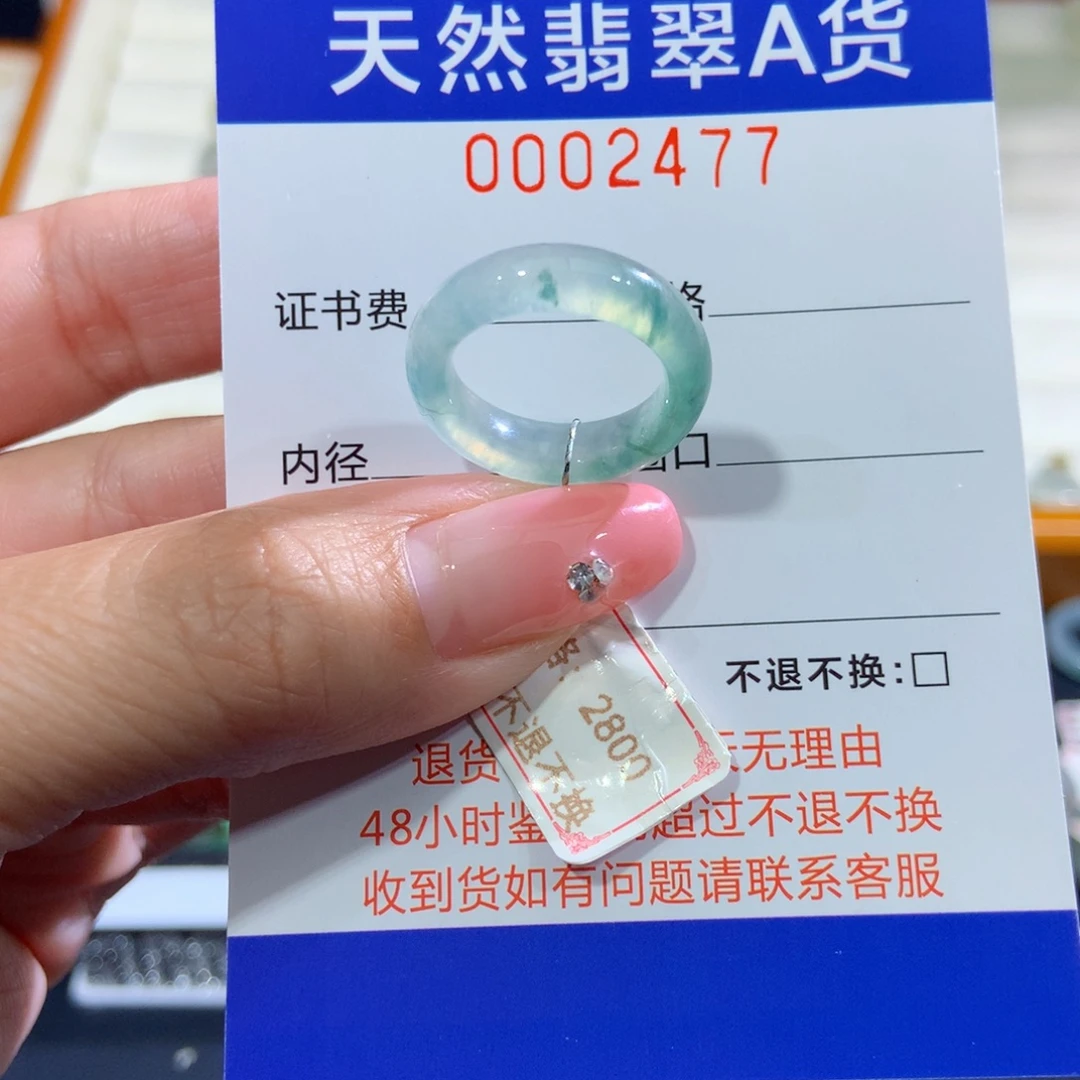 翡翠未镶嵌戒指9号