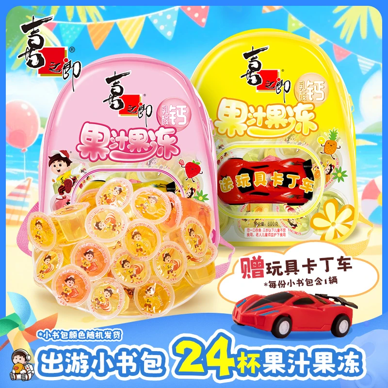 【果冻小书包】喜之郎600克乳酸钙果汁果冻小书包赠玩具车儿童零食