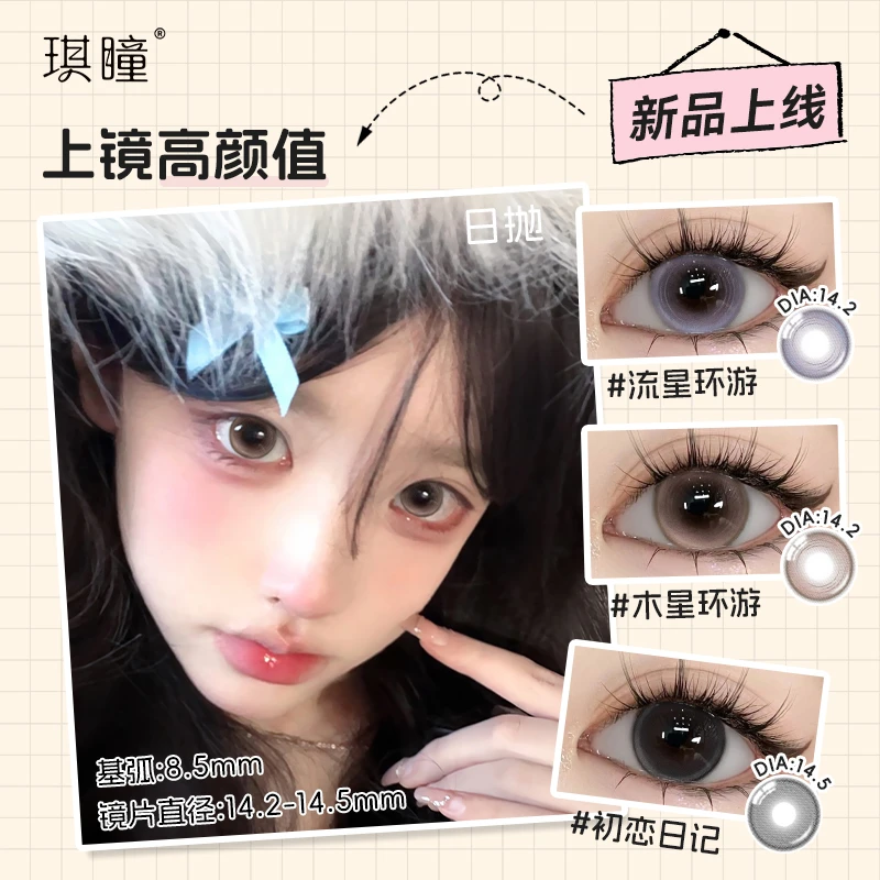 琪瞳新手友好棕色美瞳柔棕通透日抛10片木星环游隐形眼镜伪素颜