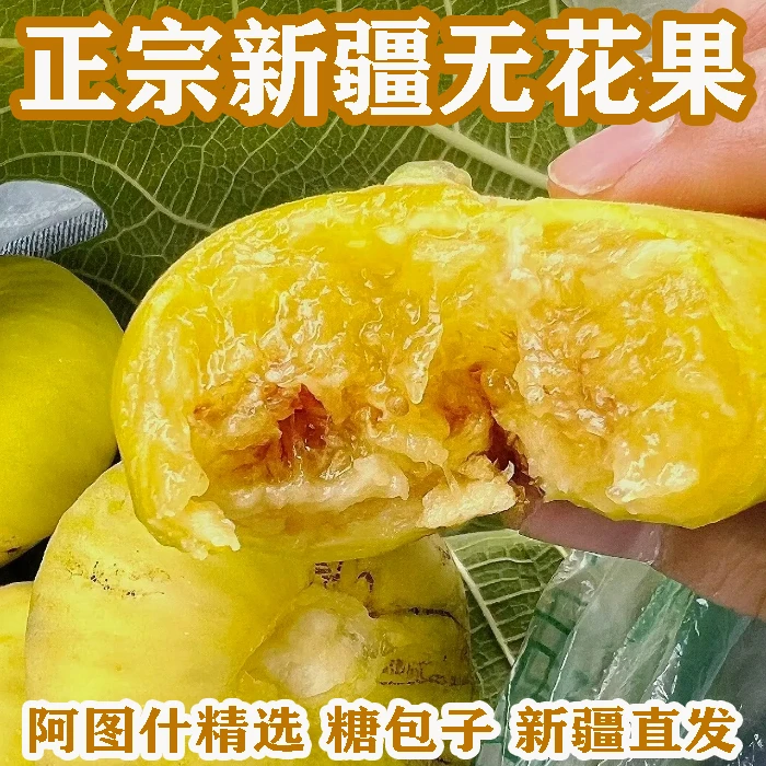 【空运】正宗新疆阿图什无花果喀什糖包子软糯香甜早黄流蜜黄皮新鲜