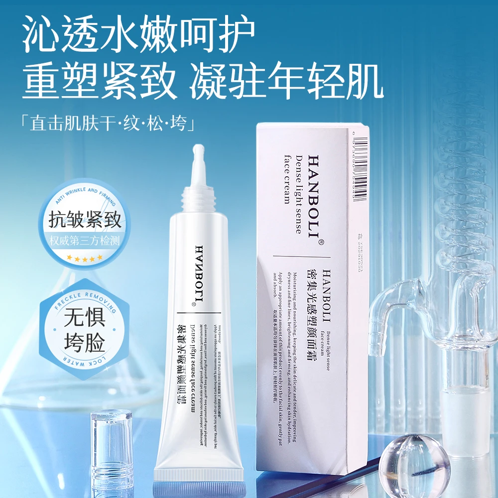 HANBOLI密集光感塑颜面霜补水保湿抗皱紧致面霜水光嫩肤涂抹式